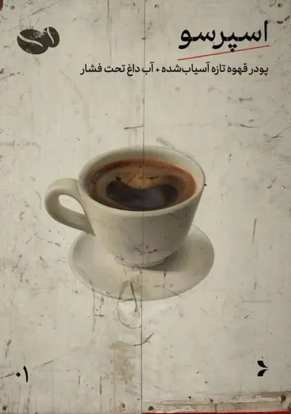 اسپرسو 100 ربوستا
