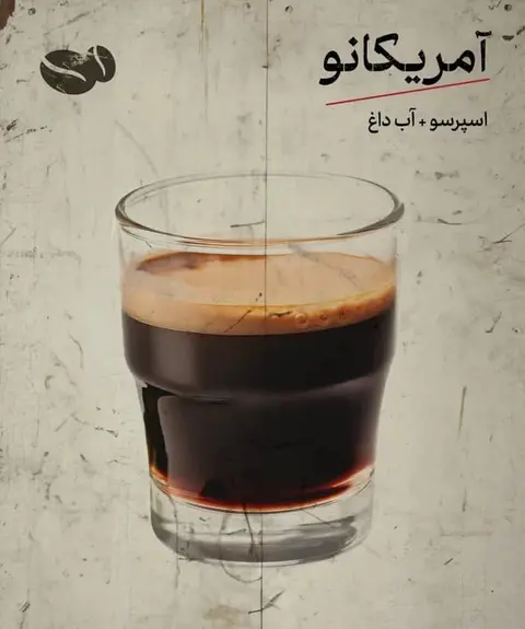 امریکانو 70/30